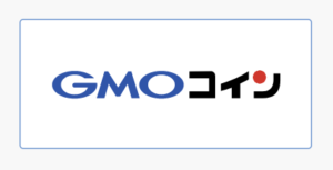 GMOコイン 手数料