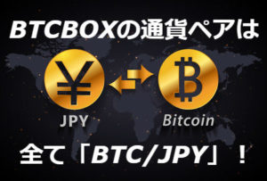 仮想通貨取引所 Btcbox とは 登録方法まで徹底解説 クリプトノート